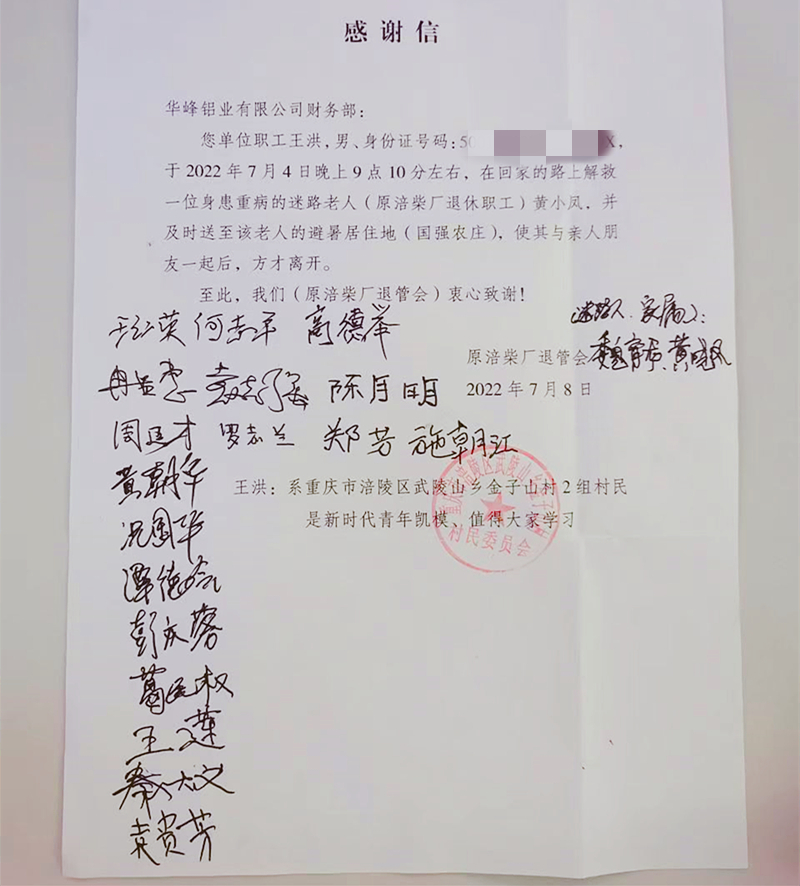 2022.7.19王洪帮助深夜迷路老人回家的感谢信.jpg